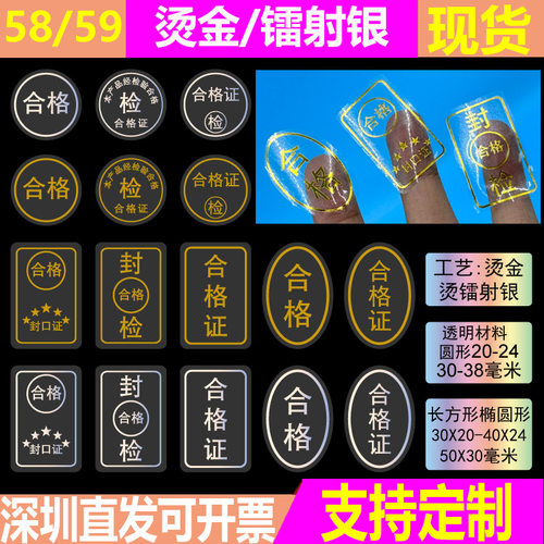 烫金透明合格证封口贴烫镭射银圆形不干胶封口贴长方形椭圆形标签