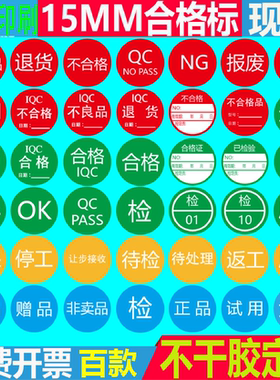 不合格标签绿色尾数返工不良品退货NG特采待检贴纸QCPASS标签现货