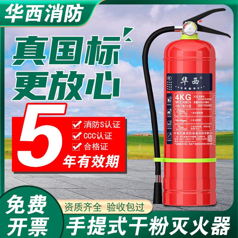 干粉灭火器4公斤手提式