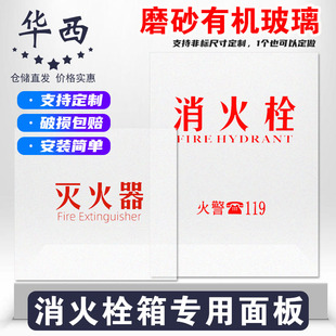 磨砂消防箱玻璃面板微型消防站可定制消火栓有机玻璃亚克力板门箱