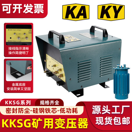 单相KKSG低压照明5KVA防爆型380V转220变36V干式行灯KA矿用变压器