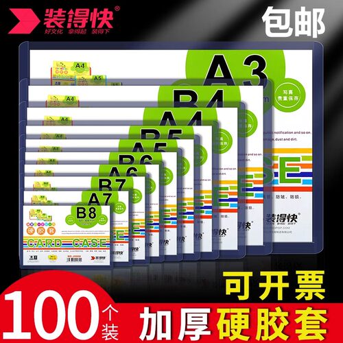 装得快PVC透明硬胶套a4证件卡套A5A6A7B7文件套A3营业执照保护套