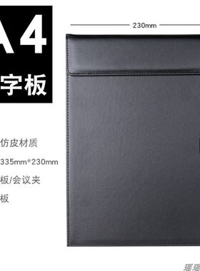 文件夹a4板夹书写字板垫板皮质商务办公资料会议夹菜单夹经理谈单