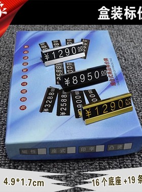 盒装价格牌商品价格标签标价牌数字展示牌价签牌金色标价签座式