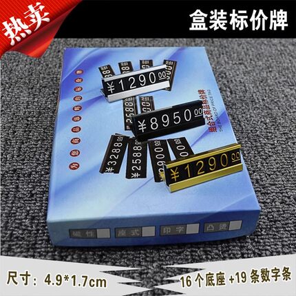 盒装价格牌商品价格标签标价牌数字展示牌价签牌金色标价签座式