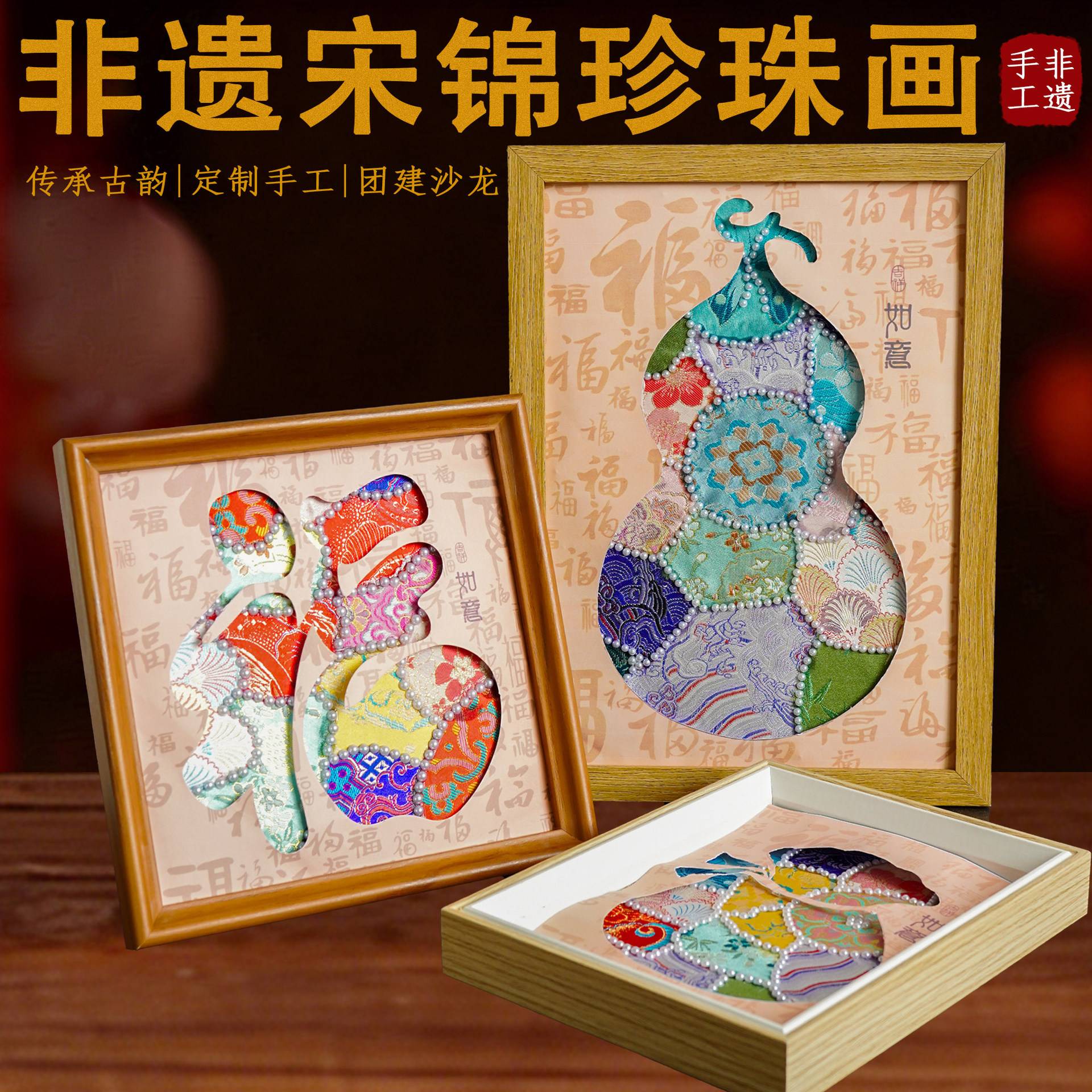 非遗仿宋锦珍珠画diy材料包创节日装扮用品