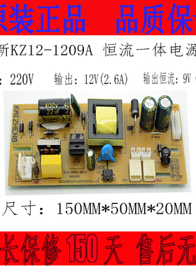 全新KZ12-1209A背光一体液晶内置电源板 带恒流电源板 KAIZHENG