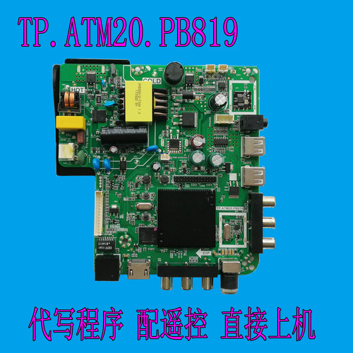 TP.ATM20.PB819 24---37寸网络wifi主板 通用WiFi网络电视主板