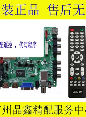 原装乐华T.V56.81液晶驱动板通用T.VST59S.81主板 支持32-65寸LED