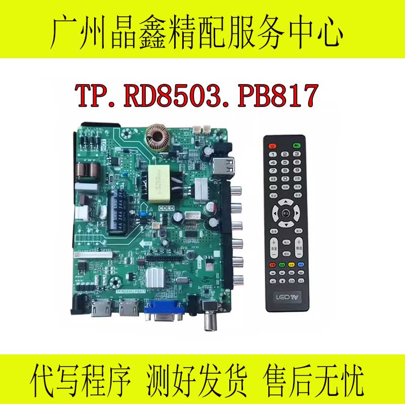 原装TP.RD8503.PB817配遥控