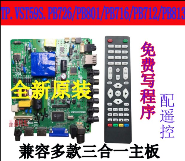 原装乐华通用三合一液晶电视主板TP.VST59S.PB726代写