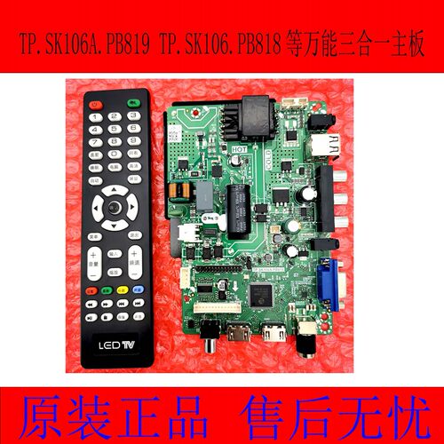 全新乐华TP.SK108.PB818  SK106A.PB818 TP.SK106A.PB819主板
