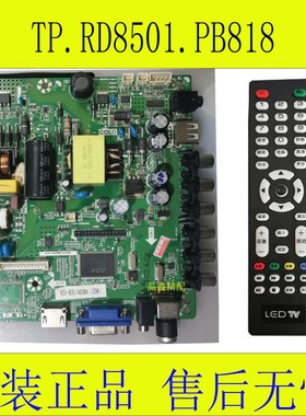 原装液晶 32寸主板TP.RD8501.PB818 屏 LSC320AN09