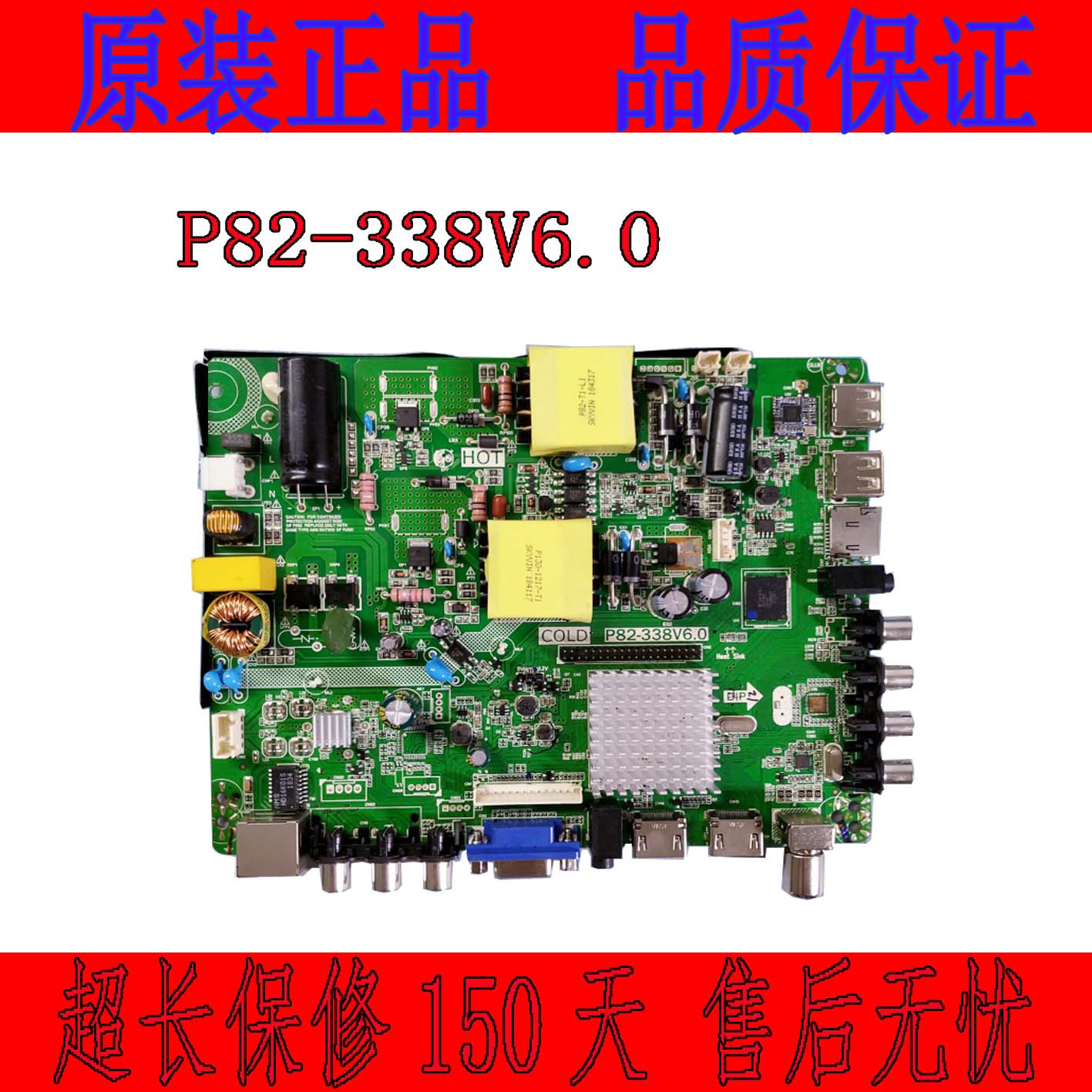 全新338.PB802鼎科P82-338V6.0 安卓智能4核主板电视板送遥控