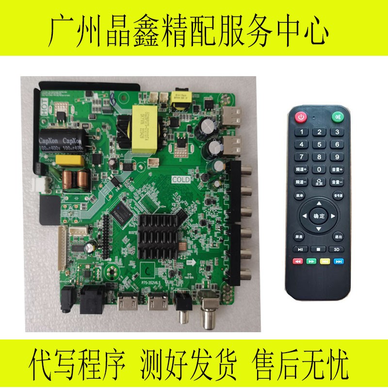 原装P75-352V6.5 TP.ATM60.PB801 网络WiFi液晶电视机主板带遥控