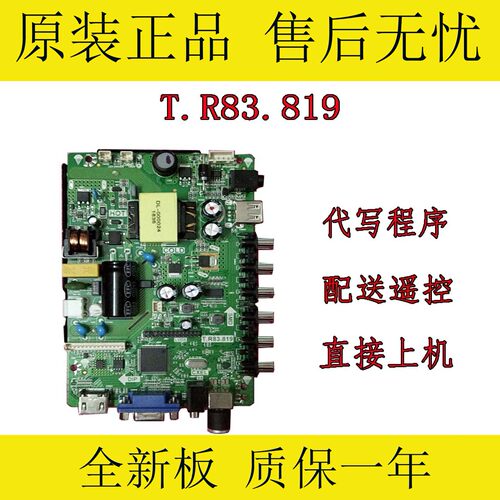 新飞电源板液晶电视主板T.R83.819