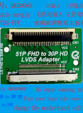 电视机改屏 神器 LG高分转三星低分 LGFHD-三星HD 转接板QK0806B