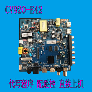网络版 CV920H 液晶电视主板 原装 F42 E42 U42