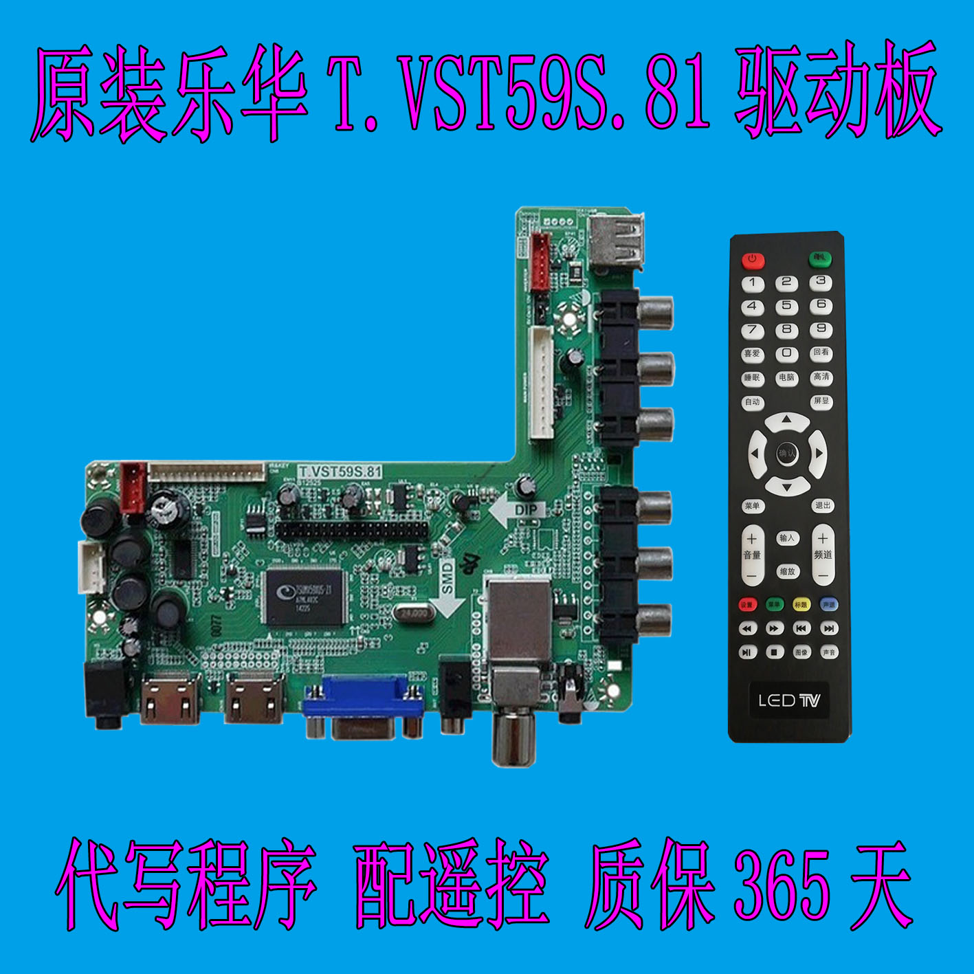 乐华T.VST59S.81全高清LED液晶屏USB视频双HDMI电视驱动板