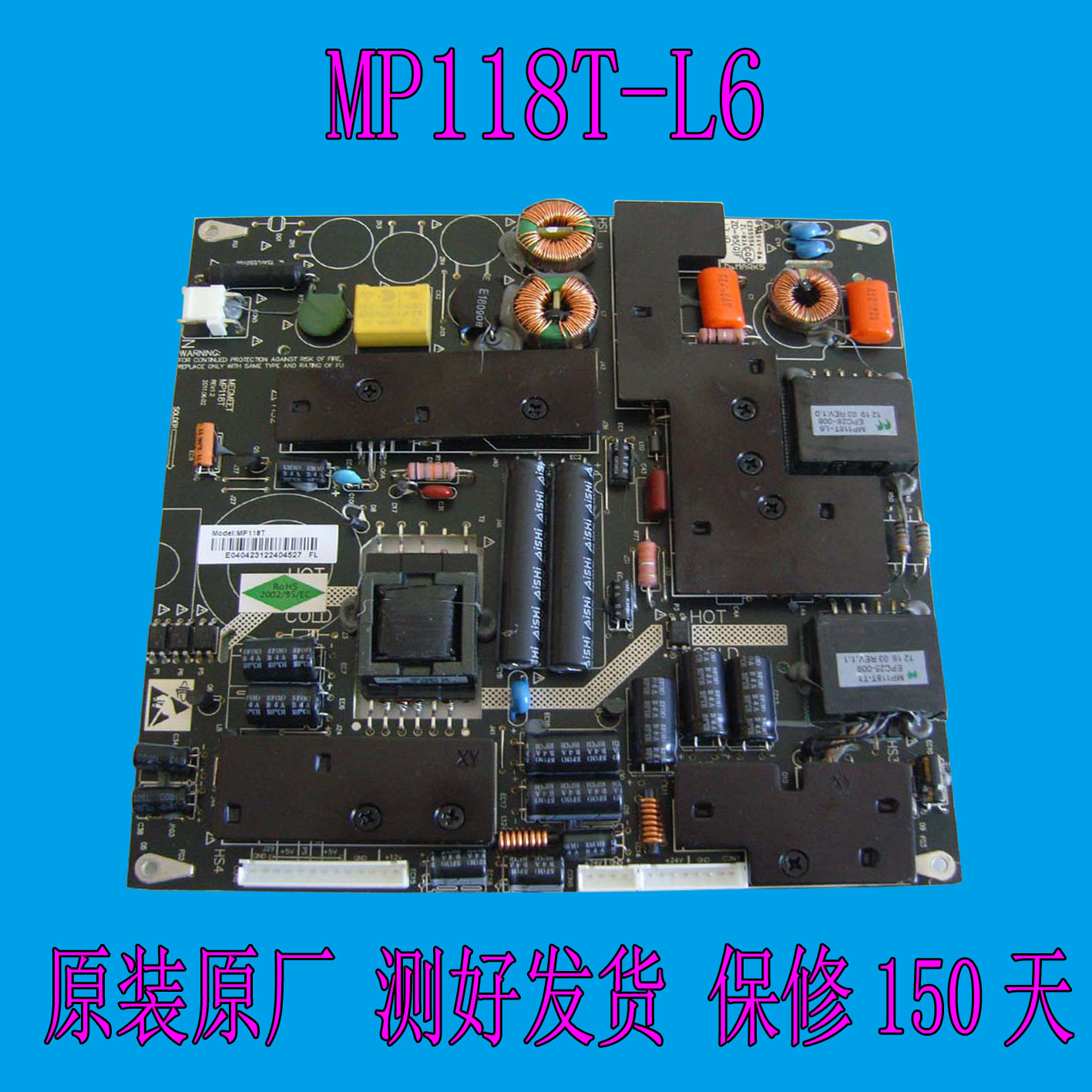 原装MEGMEET麦格米特LED电源板MP118T-L6 通用32-40寸 5V 12V 24V