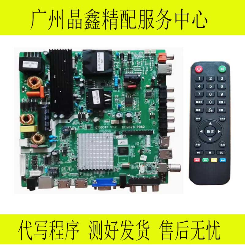 LED液晶电视50寸-65寸网络主板 TP.M628 PD62 QT5D3Tp.v2.3  V2.2
