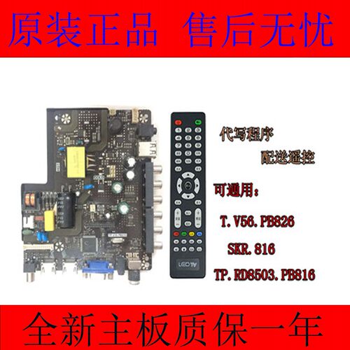 全新32寸主板 TP.V56.PB816 TP.V56.PB826 SKR.816 TP.RD8503.816