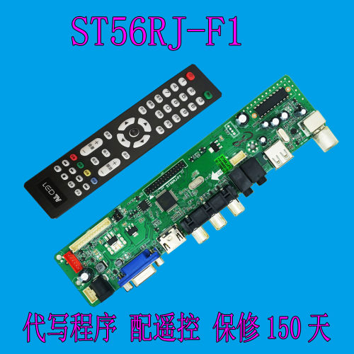 全新ST56RJ-F1高清V56芯片液晶驱动板 通用电视主板配各种屏