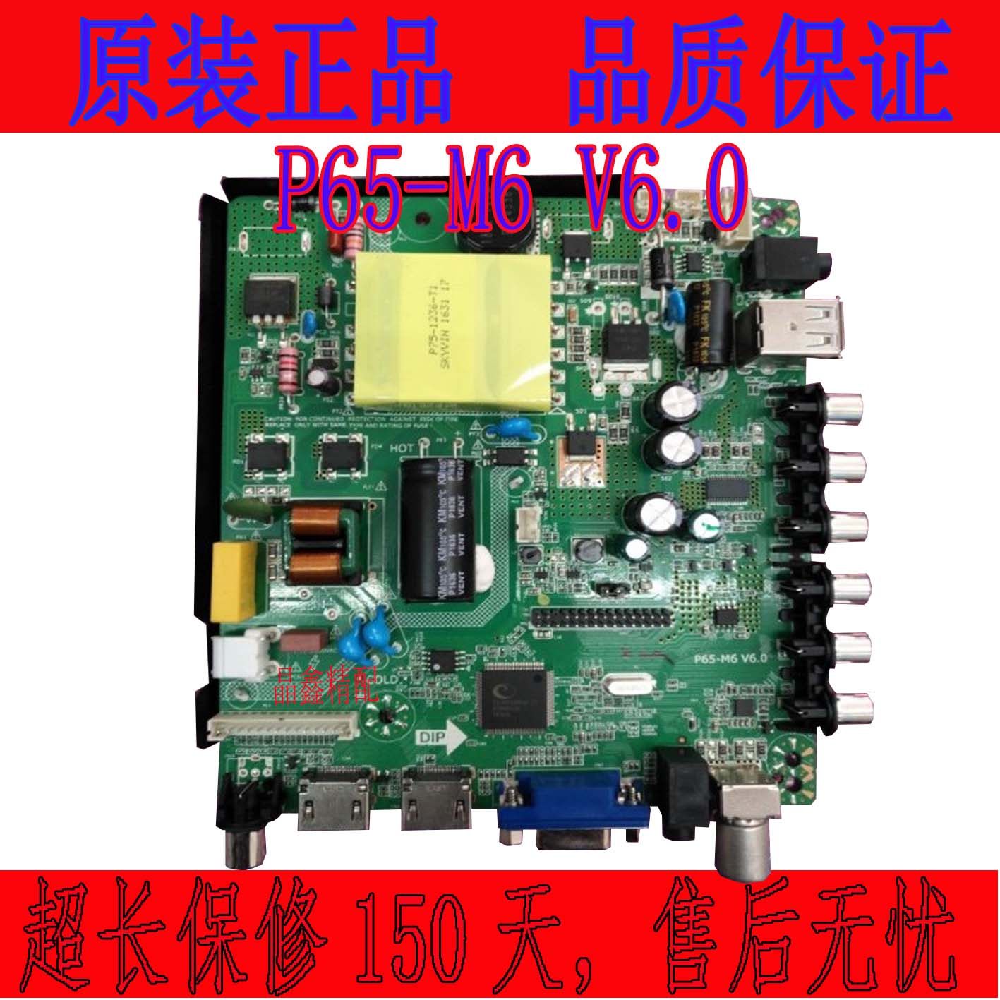 P65-M6 V6.0三合一万能主板代用P70 P60等 LED万能主板，支持倒屏