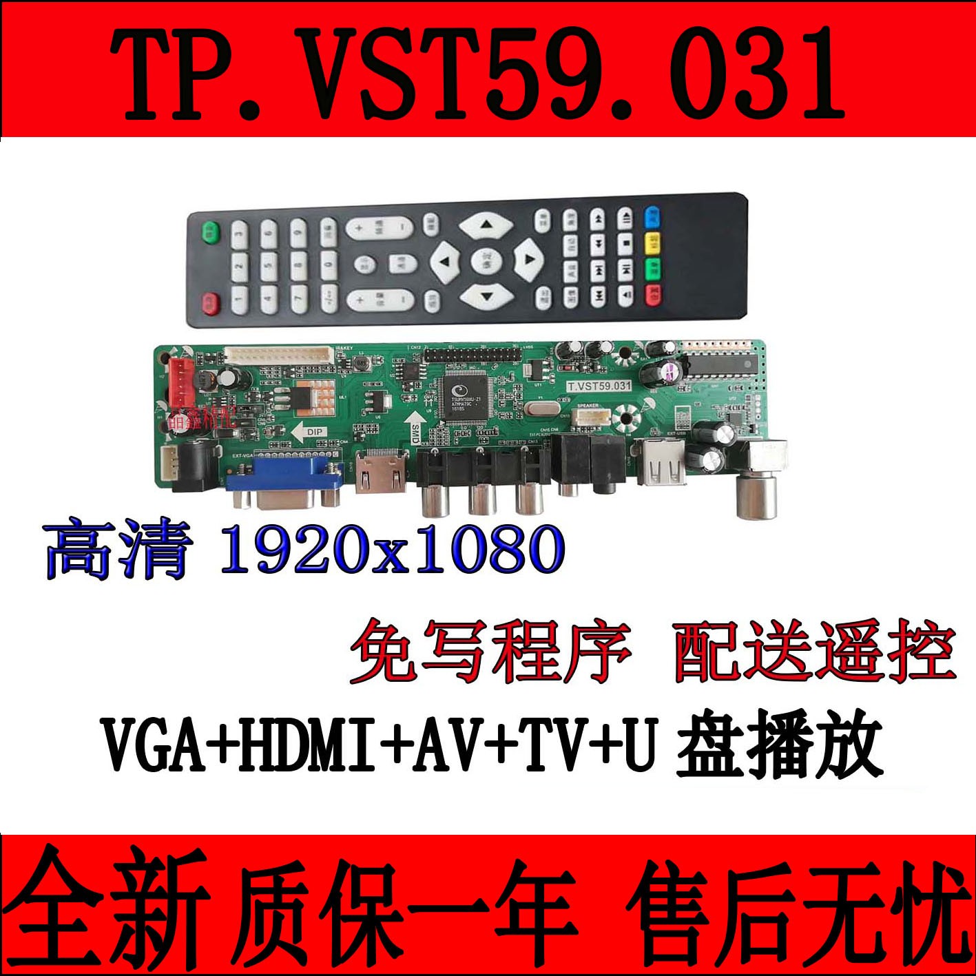 全新T.VST59.031主板T.VST29.031 29芯片VS.T596 V59芯片