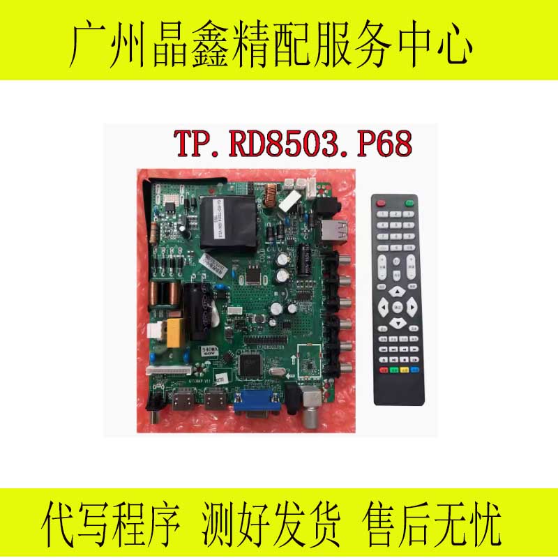 TP.RD8503.P68电视驱动板T.VST59S.63KP 53KP QT563KP 553KP主板
