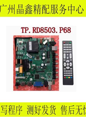 TP.RD8503.P68电视驱动板T.VST59S.63KP 53KP QT563KP 553KP主板