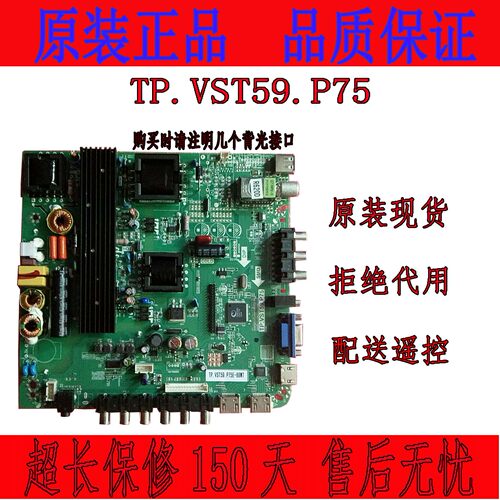 原装TP.VST59.P75主板46寸-60寸LED液晶电视通用V59三合一驱动板