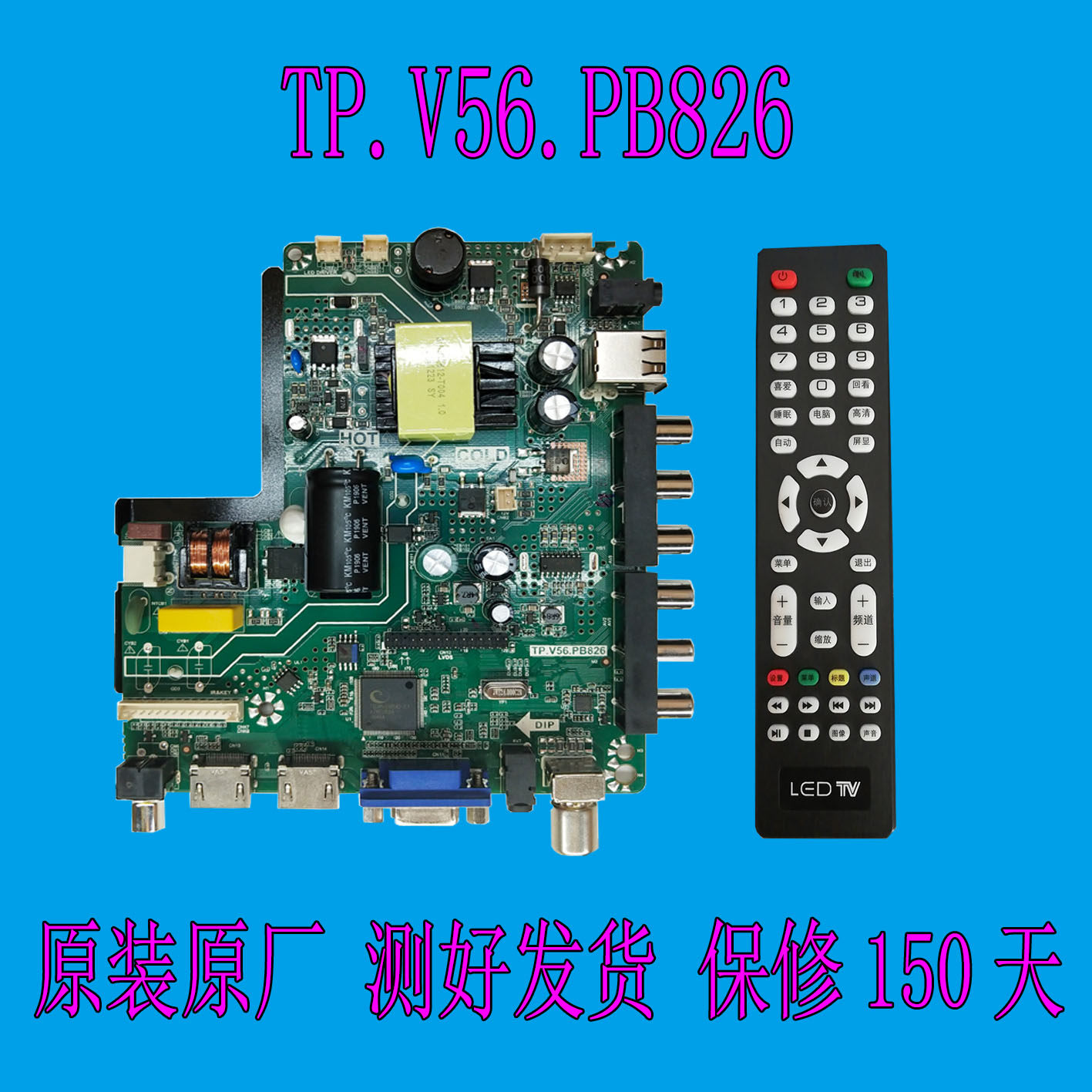 乐华主板TP.V56.PB826代TP.V56.PB816 SKR.816 TP.VST59.PB816_虎窝淘