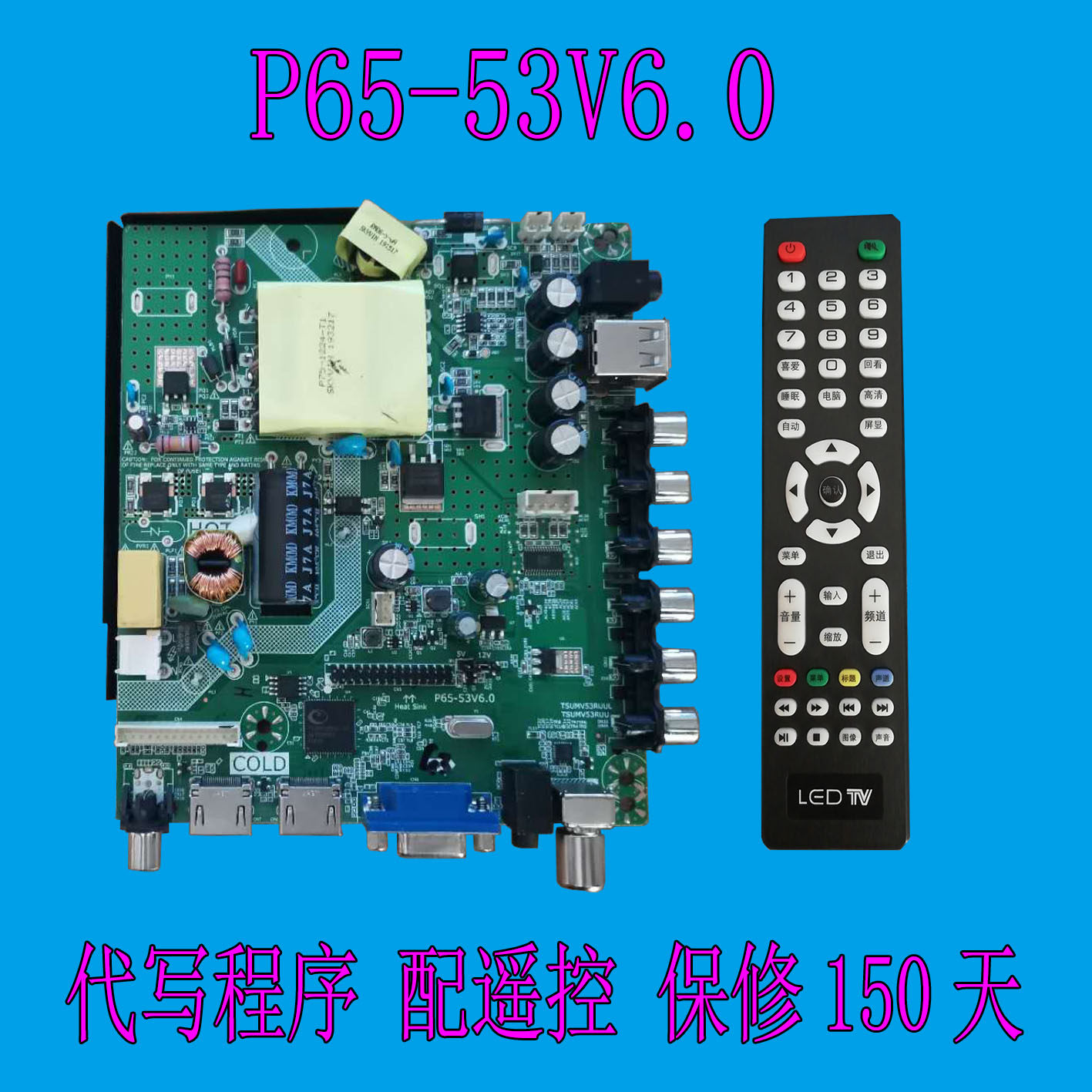 全新鼎科P65-53V6.0 P65-M6V6.0 三合一液晶电视驱动板 液晶主板