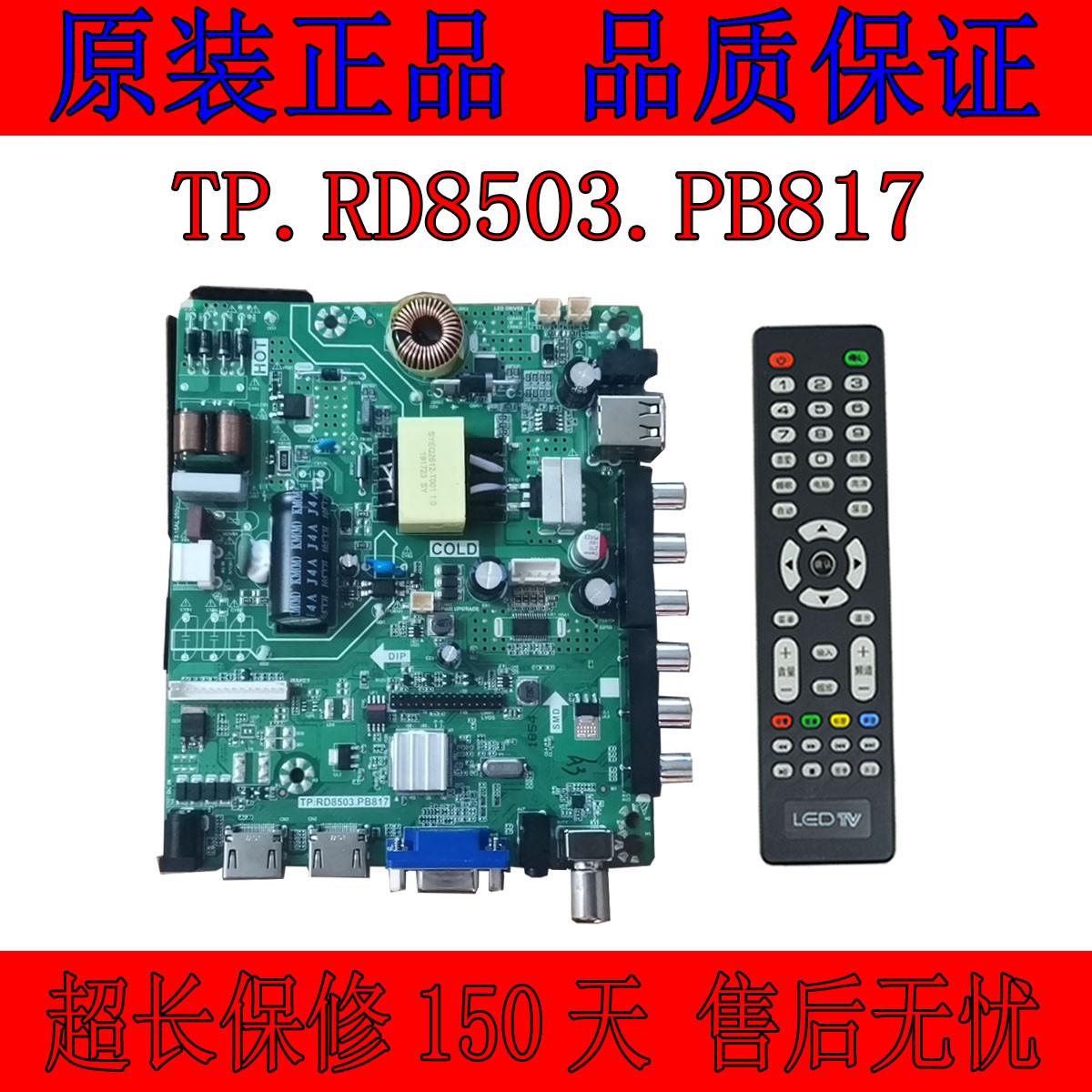 32寸液晶电视主板TP.RD8503.PB817PT320ATO1-2
