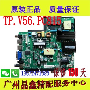 V59S P50 P32 65寸代V59S 乐华TP.V56.PC815三合一通用主板可用42
