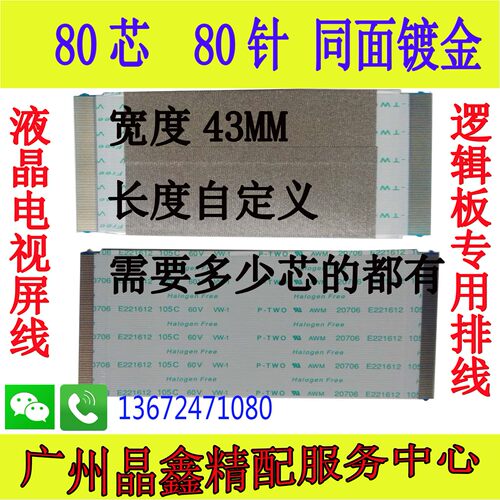LED40X9600UF屏线 逻辑板 V390DJ1-CS1 屏 80针排线