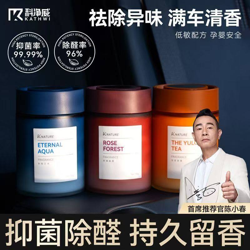 【雅致轻奢】科净威车载香薰2025新款持久留香摆件高级感固体香膏