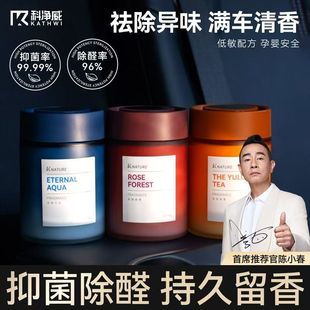 【雅致轻奢】科净威车载香薰2025新款持久留香摆件高级感固体香膏