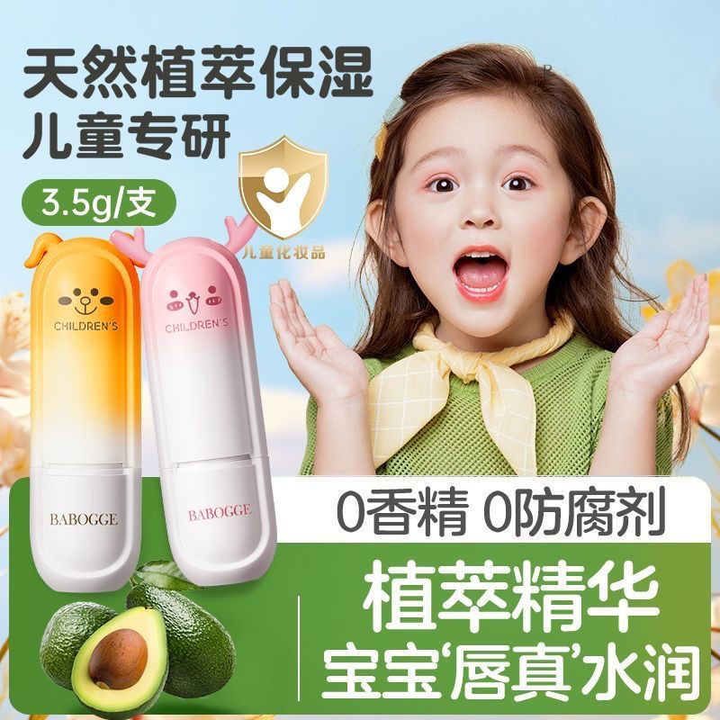 儿童唇膏唇膜防干裂滋润保湿