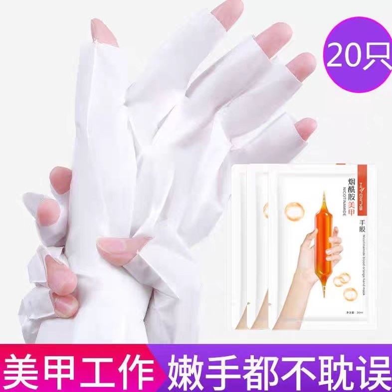 美甲手膜露指美容美甲店专用漏指手摸脚膜去死皮嫩白手脚部护理