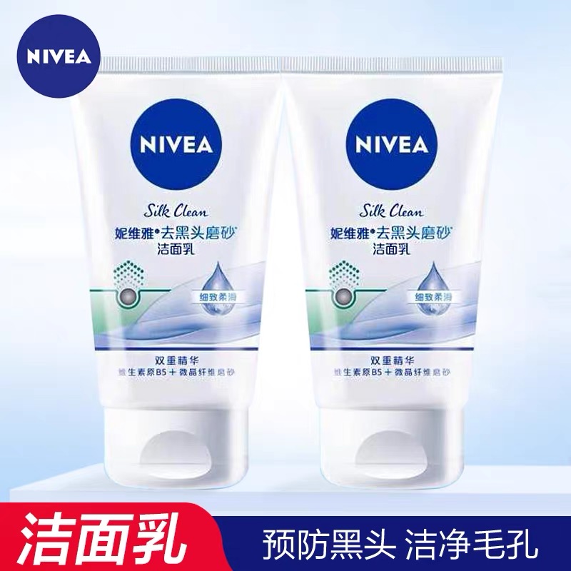 洗面奶妮维雅有颗粒磨砂颗粒女去黑头洁面乳净油控痘控油祛痘黑头