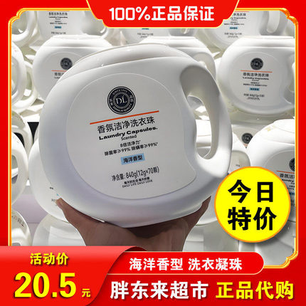 胖东来DL超市香氛洗衣凝珠酵素浓缩洗衣液海洋香型自营持久留果香
