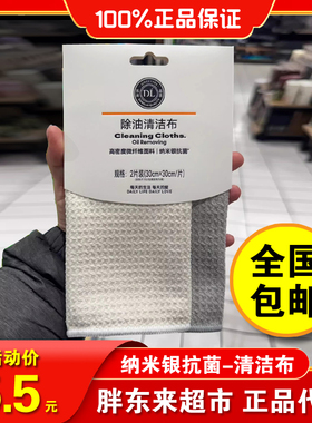 胖东来抛光清洁布除油竹炭纤维分区玻璃家庭清洁布组合DL正品代购