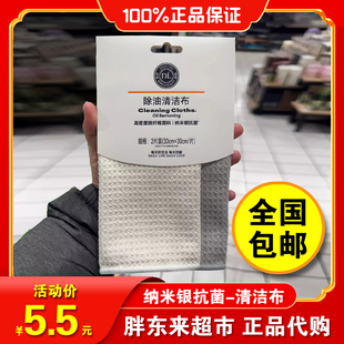 胖东来抛光清洁布除油竹炭纤维分区玻璃家庭清洁布组合DL正品代购