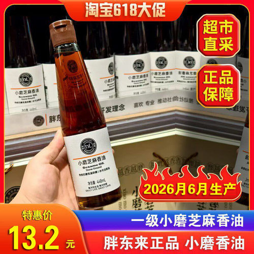 许昌胖东来超市小磨芝麻香油218m