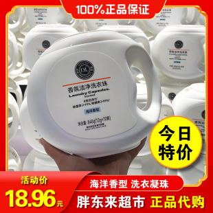 胖东來超市洗衣凝珠缤纷果香留香珠三合一持久留香自营香氛袋装