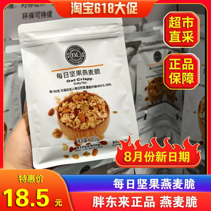 胖东来代买胖东来坚果燕麦脆320g图片