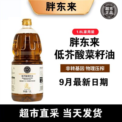 胖东来自营低芥酸菜籽油零反式脂
