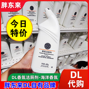 胖东来自营香氛洁厕剂强效去污去马桶异味尿垢去污去黄DL正品代购